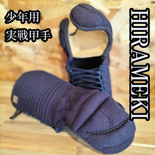 実戦型少年用甲手【閃】