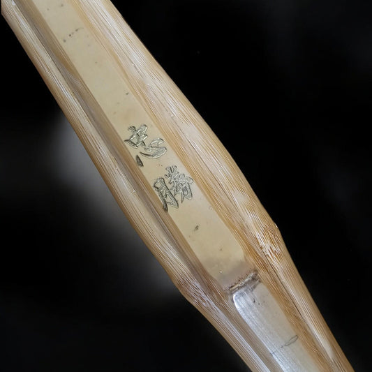 忠勝 竹刀