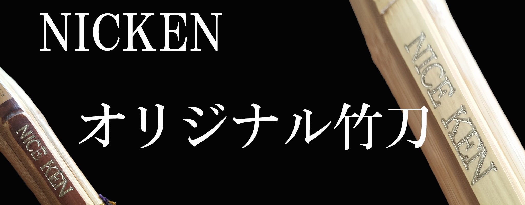 剣道具・竹刀の通販／愛知県小牧市剣道具専門店ナイス剣 – NICE KEN