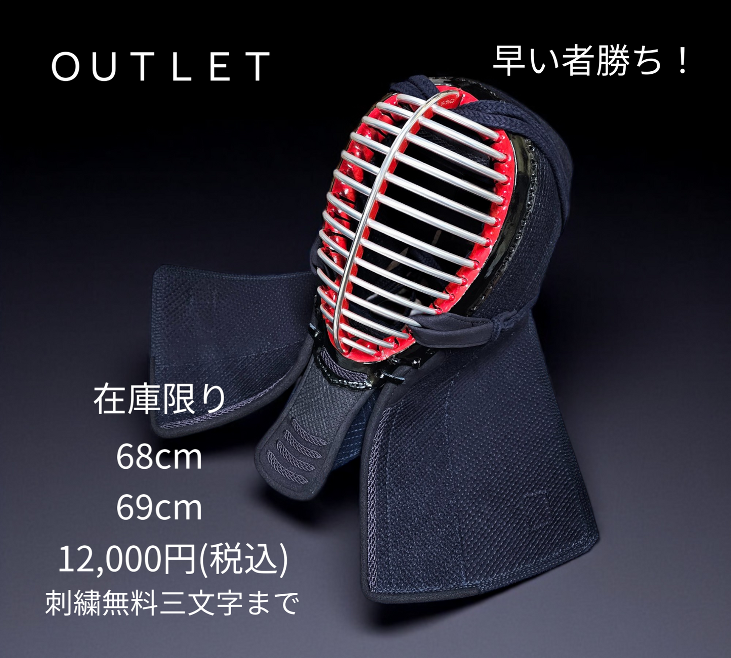 OUTLET面単品
