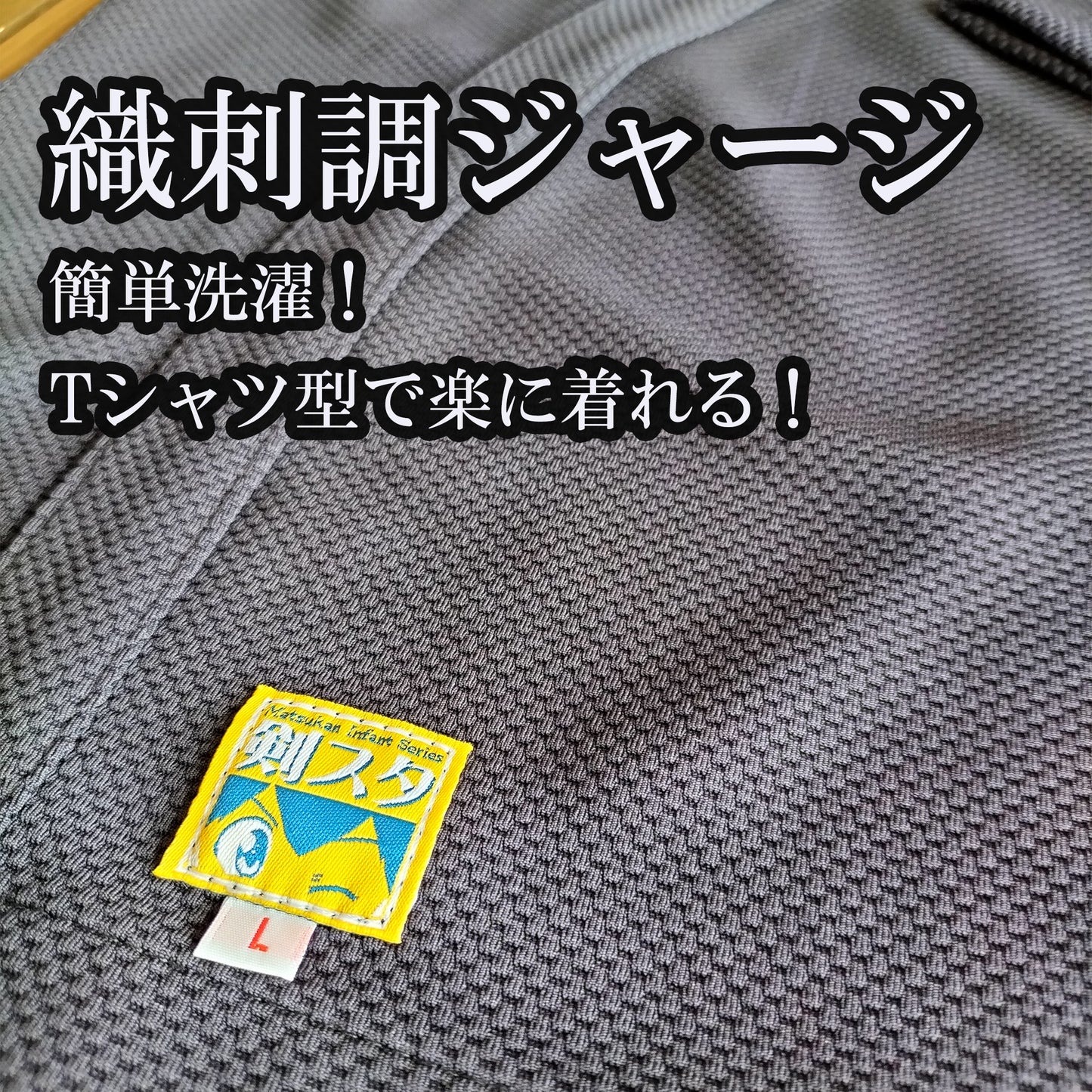 剣スタ ジャージ剣道衣