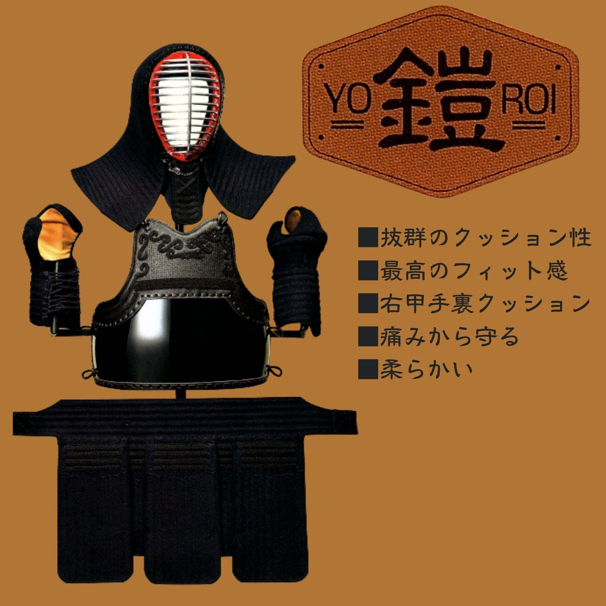 日本一記念１割引♪YOROI【鎧】プロテクター上下セット 日本一記念1割引♪YOROI【鎧】プロテクター上下セット