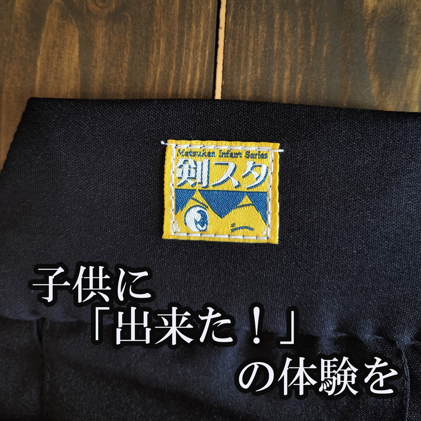 剣スタ ジャージ剣道袴
