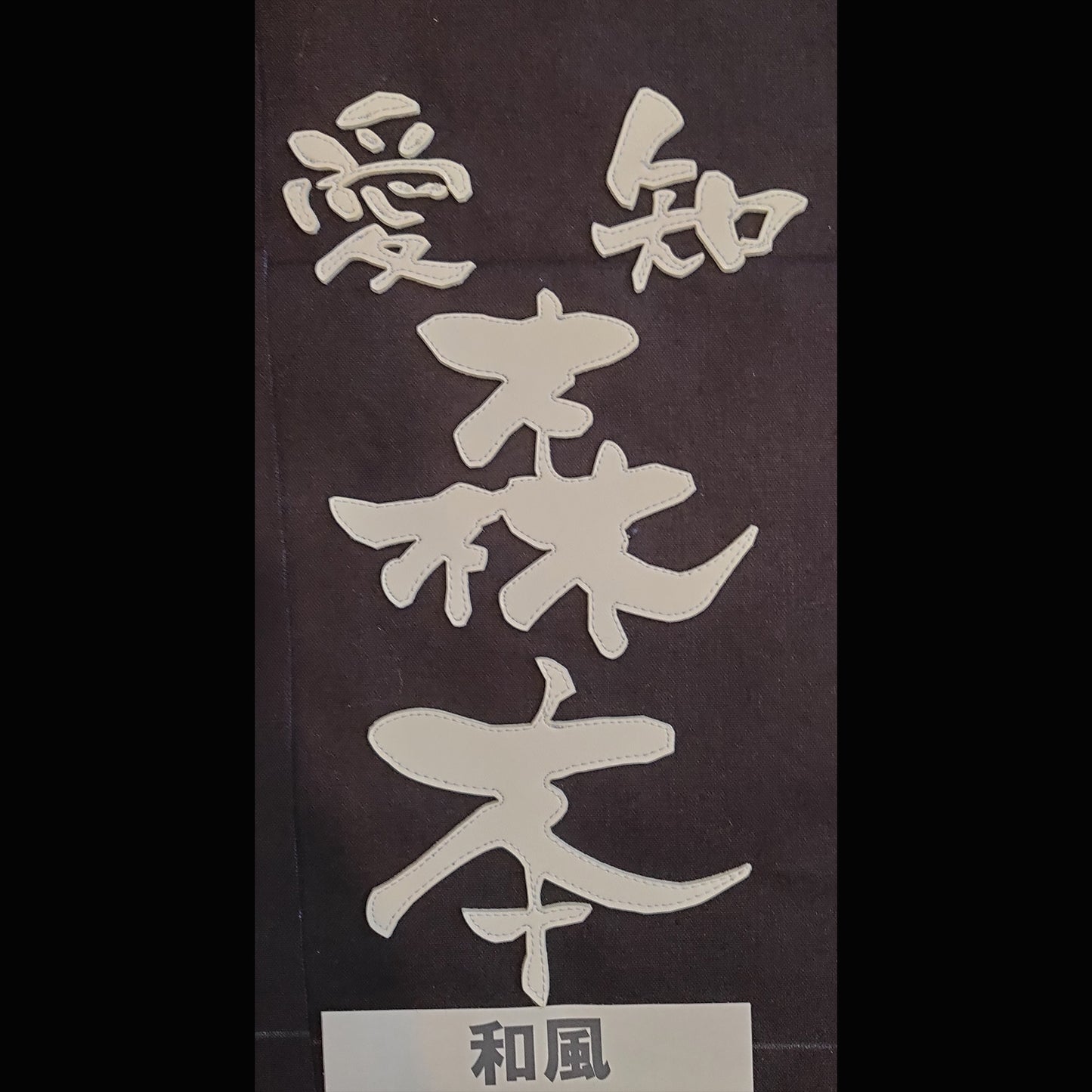 剣道用名札