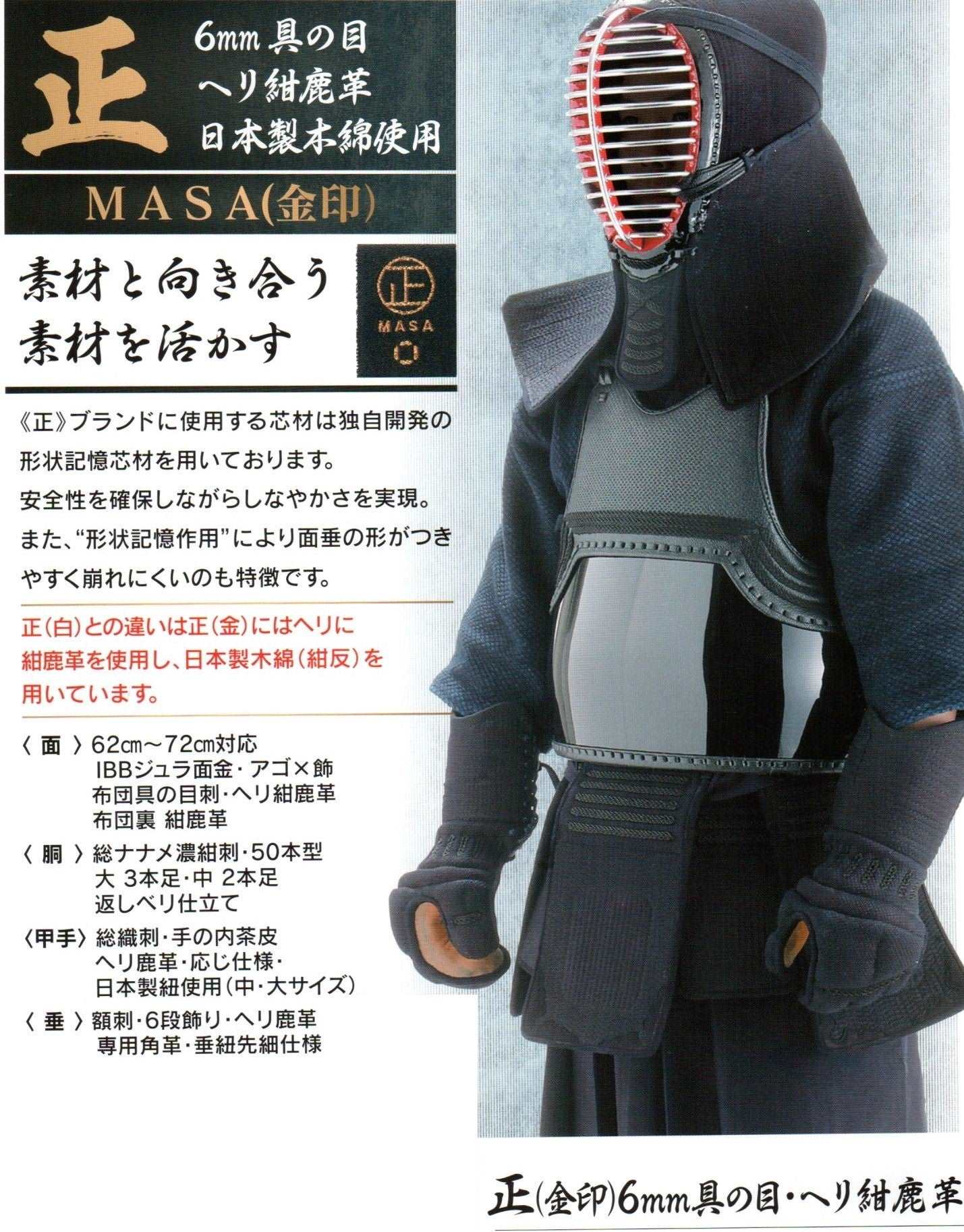 剣道 面 西日本武道具 正金 70cm 区切ら