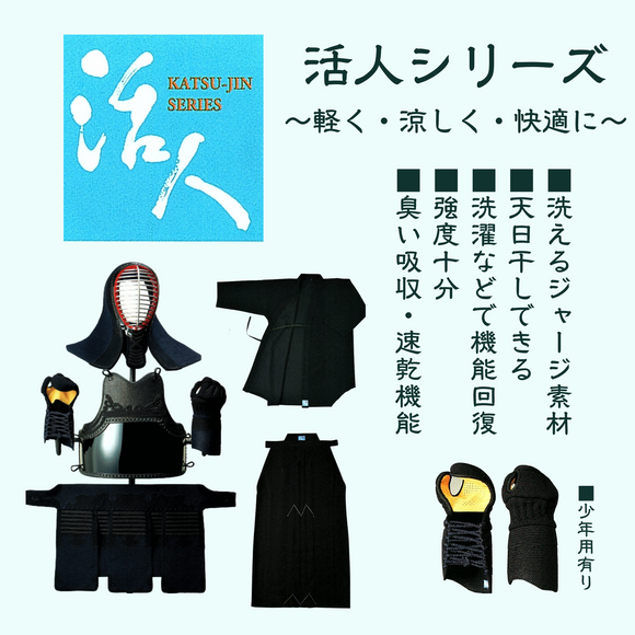 活人シリーズ