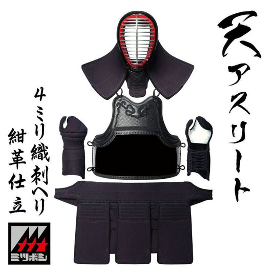 天アスリート4㎜織刺ヘリ紺革仕立剣道防具セット
