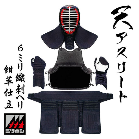 天アスリート6㎜織刺ヘリ紺革仕立剣道防具セット