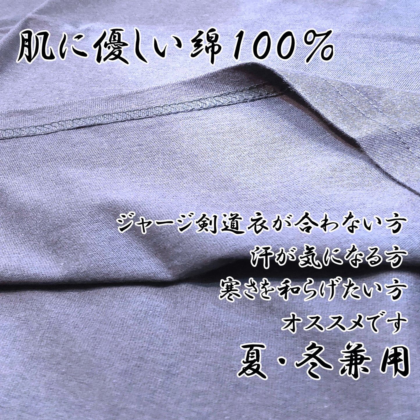 活人汗取り肌着（剣道用インナーシャツ）