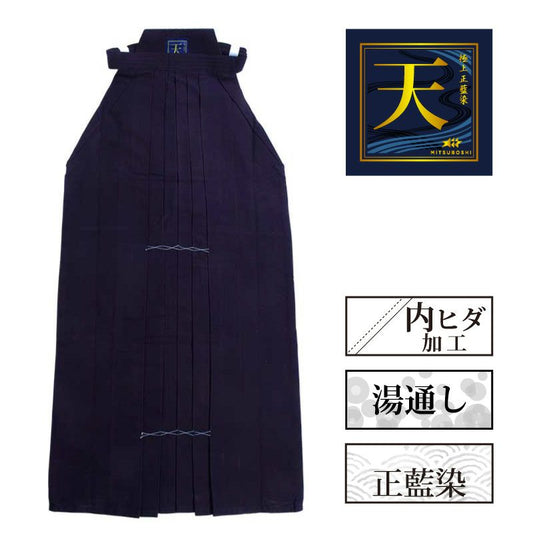 正藍染湯通し#10000剣道袴「天」