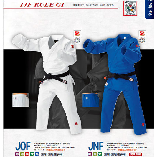 I J F 規格認定柔道衣　JOF　JNF