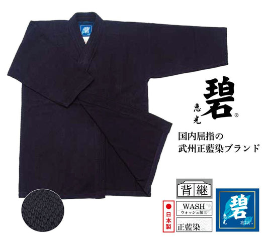 碧 武州正藍染紺二重剣道衣