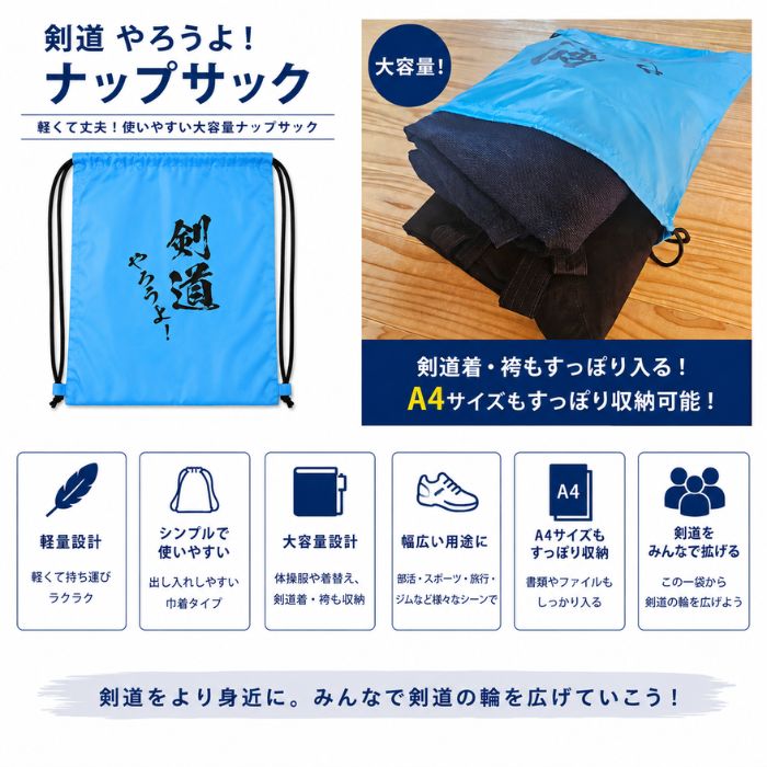剣道やろうよナップサック