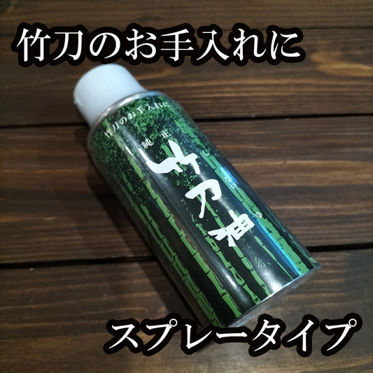 竹刀油