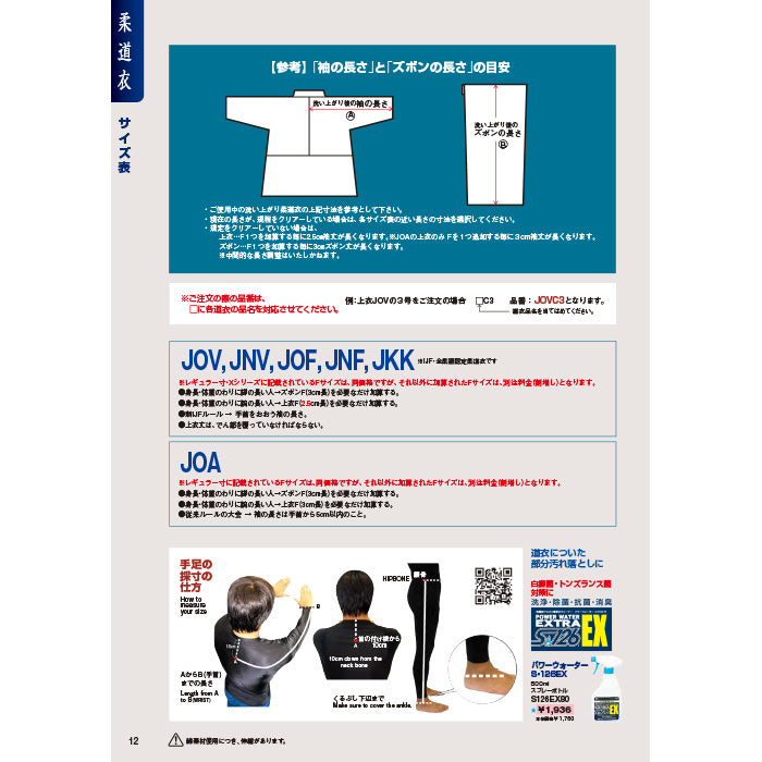 柔道着サイズ表