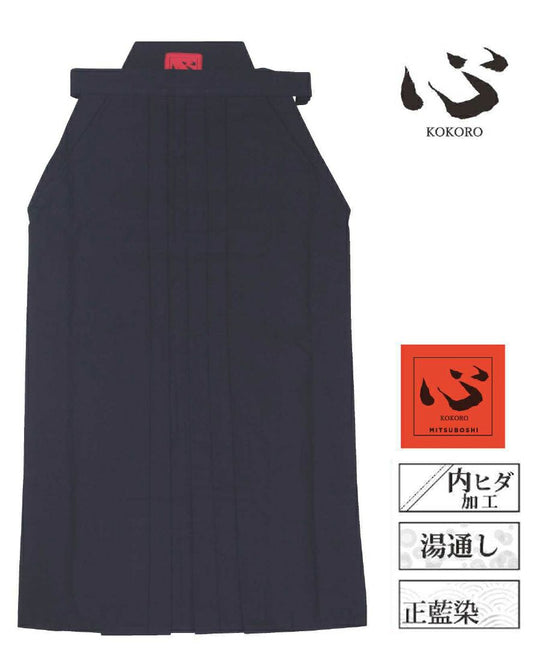 正藍染湯通し#6000剣道袴「心」