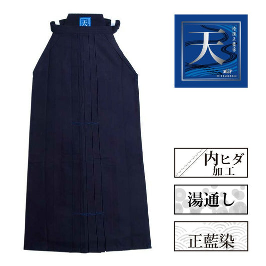 正藍染湯通し#7000剣道袴「天」