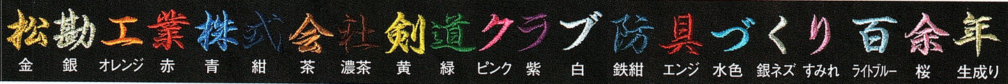 銃剣道　閃RED　HIRAMEKI　８ｍｍグノ目刺　用具一式