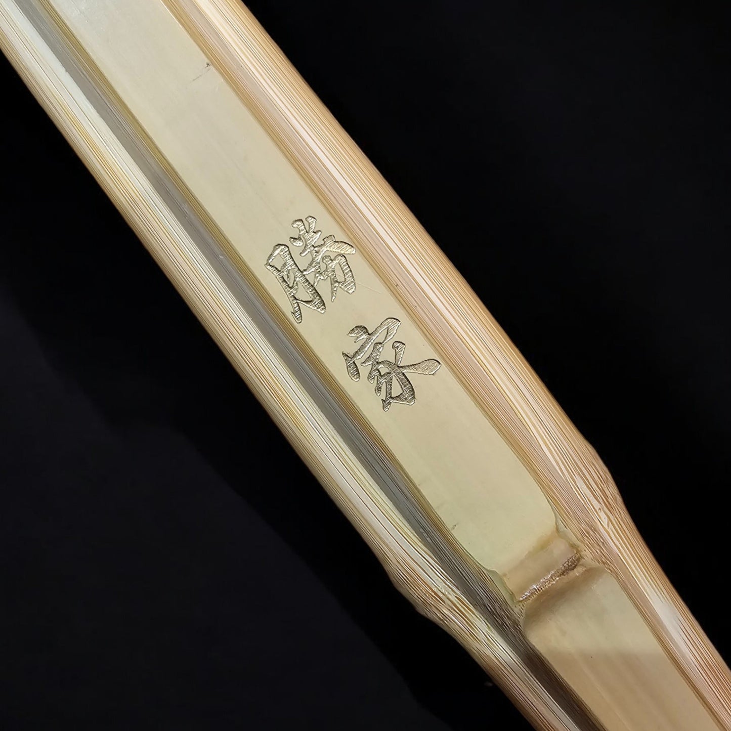 勝家　皮広古刀　竹刀