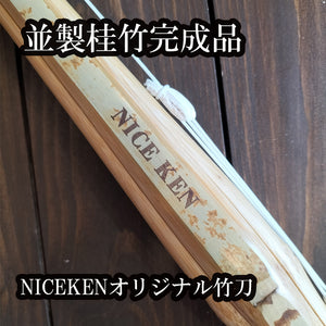 【】特价Makoto Bamboo Takeho八八古古39竹剑