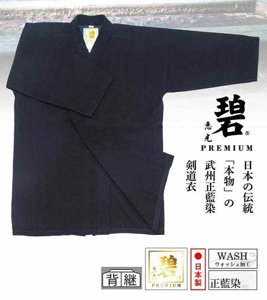 碧 PREMIUM 武州正藍染紺一重剣道衣