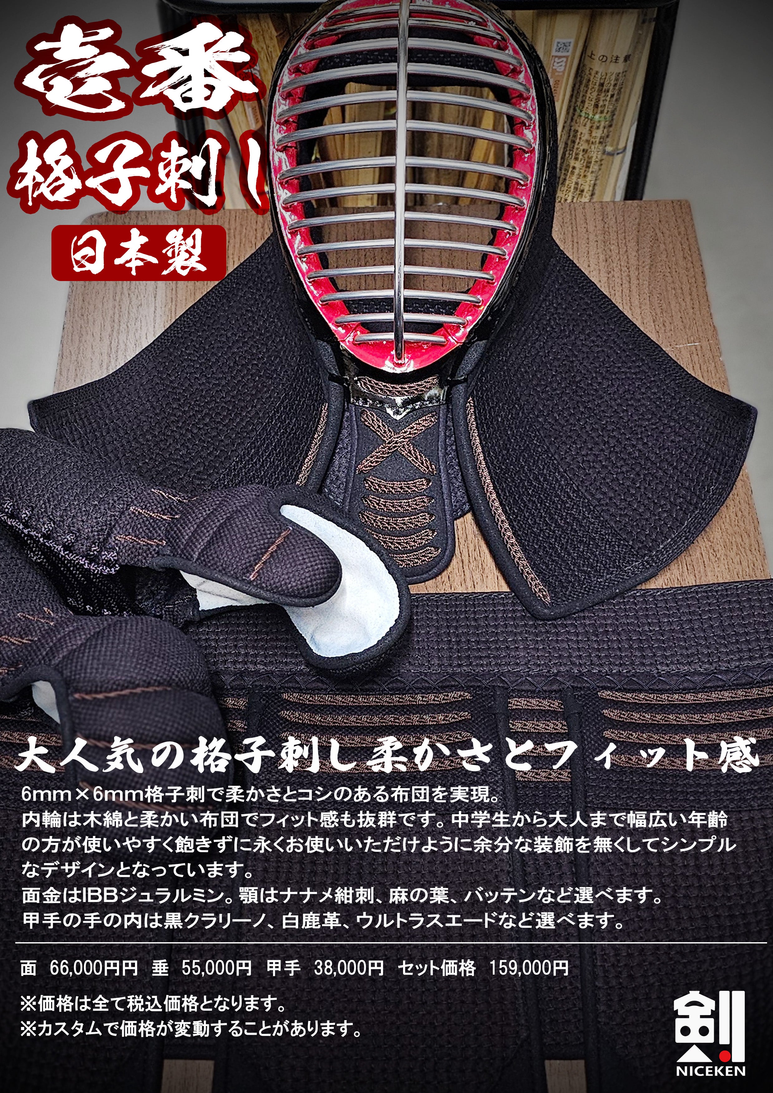 剣道具一式(浦和 鈴木剣道具店 作) 剣道具『鈴木剣道具店』さんを取材いたしました！