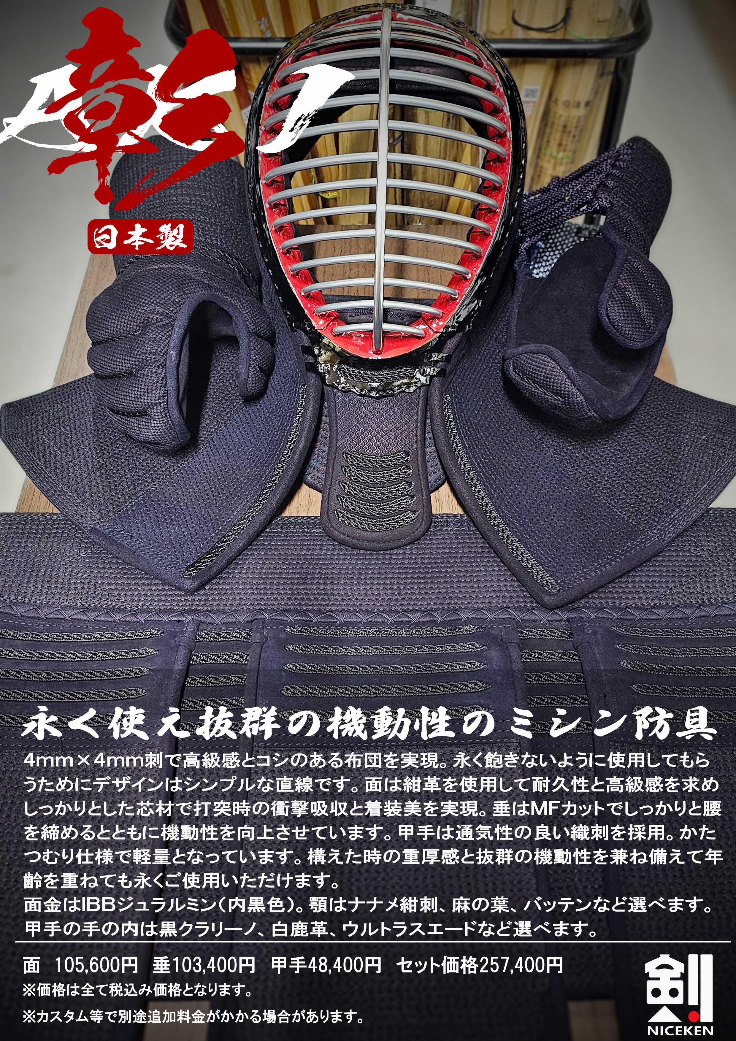 剣道具・剣道防具の通販なら剣道具専門店ナイス剣 KENDOGU SHOP
