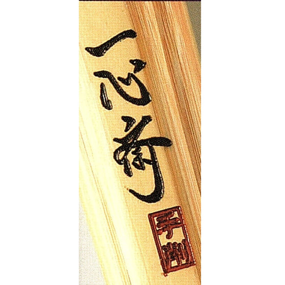 【Issinasi】 Issinsai 39 Bamboo Bamboo Sword Bamboo Special Makoto Makoto Kanto Bâtiment principal
