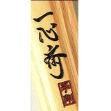 【Issinasi】 ISSINSAI 39 Bamboo Seaside Handmade Bamboo Sword Special Makoto Makoto Kanto Main Building