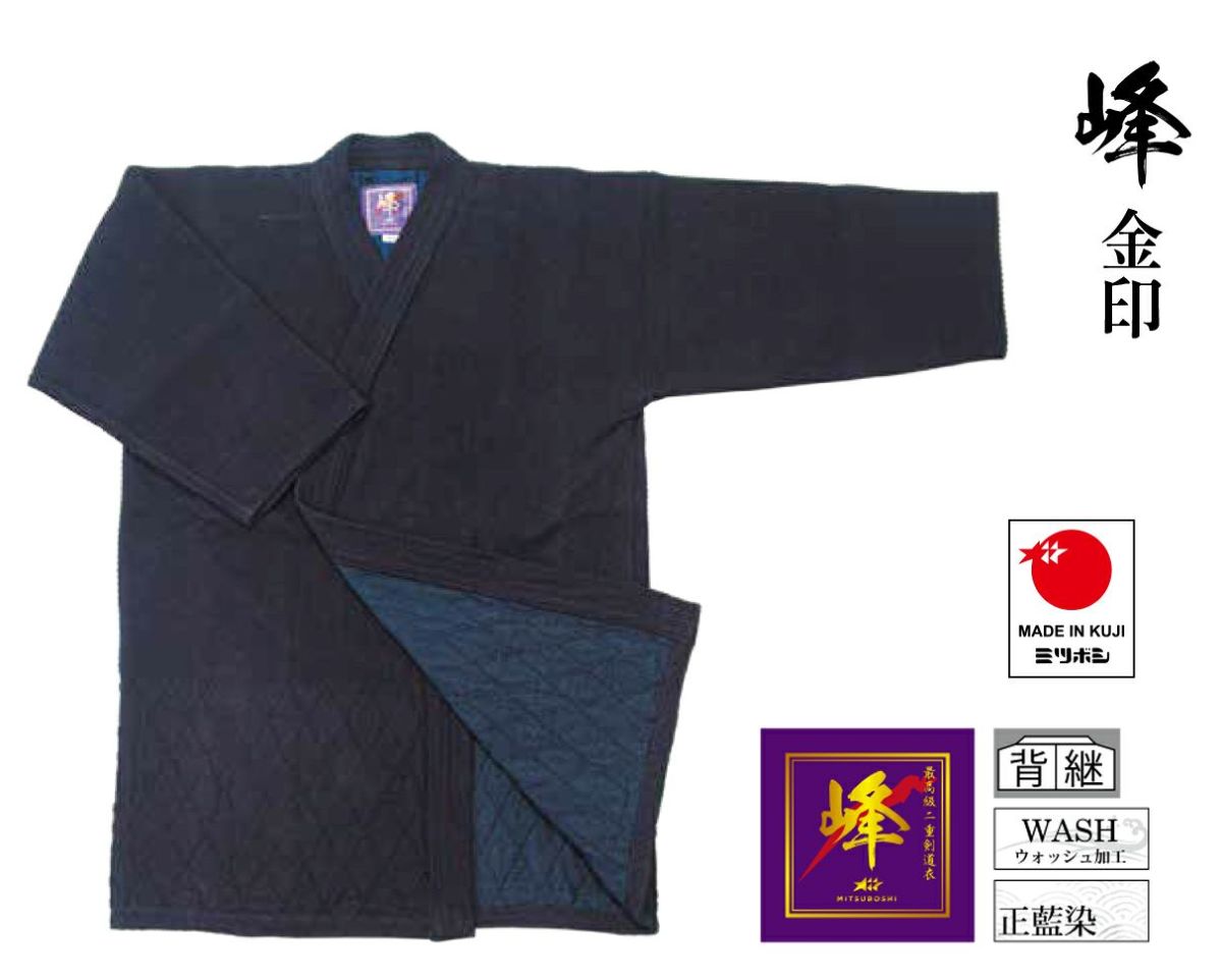 峰 金印 正藍染二重極上剣道着