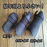 剣スタ　幼年用甲手