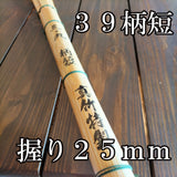 【】特价Makoto Bamboo Takeho八八古古39竹剑