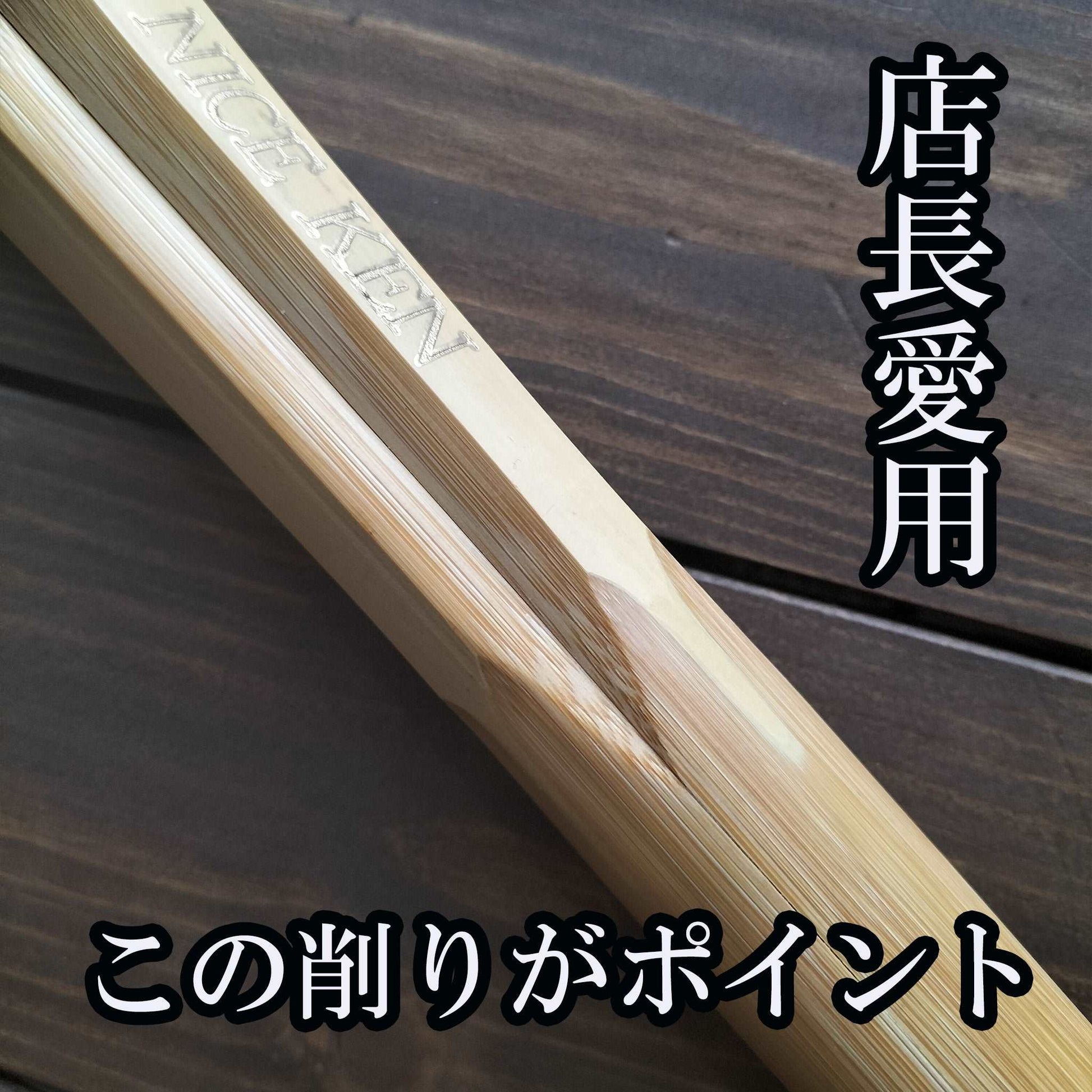 剣道具　竹刀