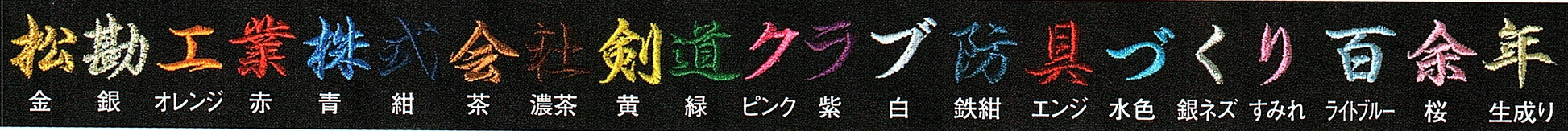 剣道具