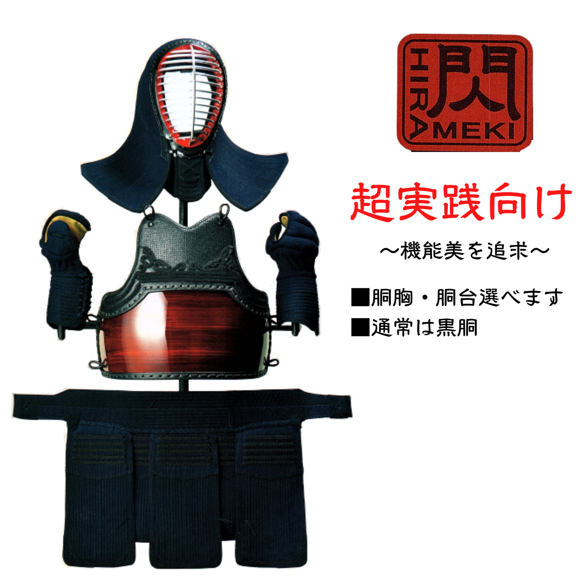 剣道具