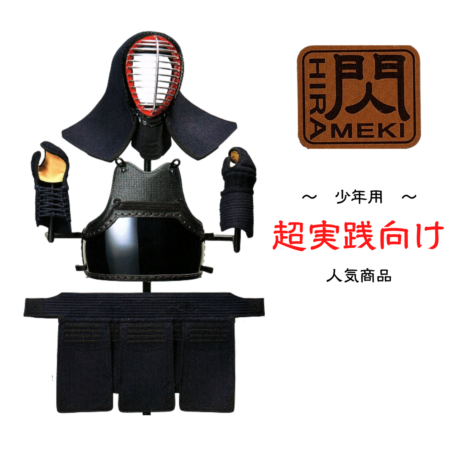 剣道具