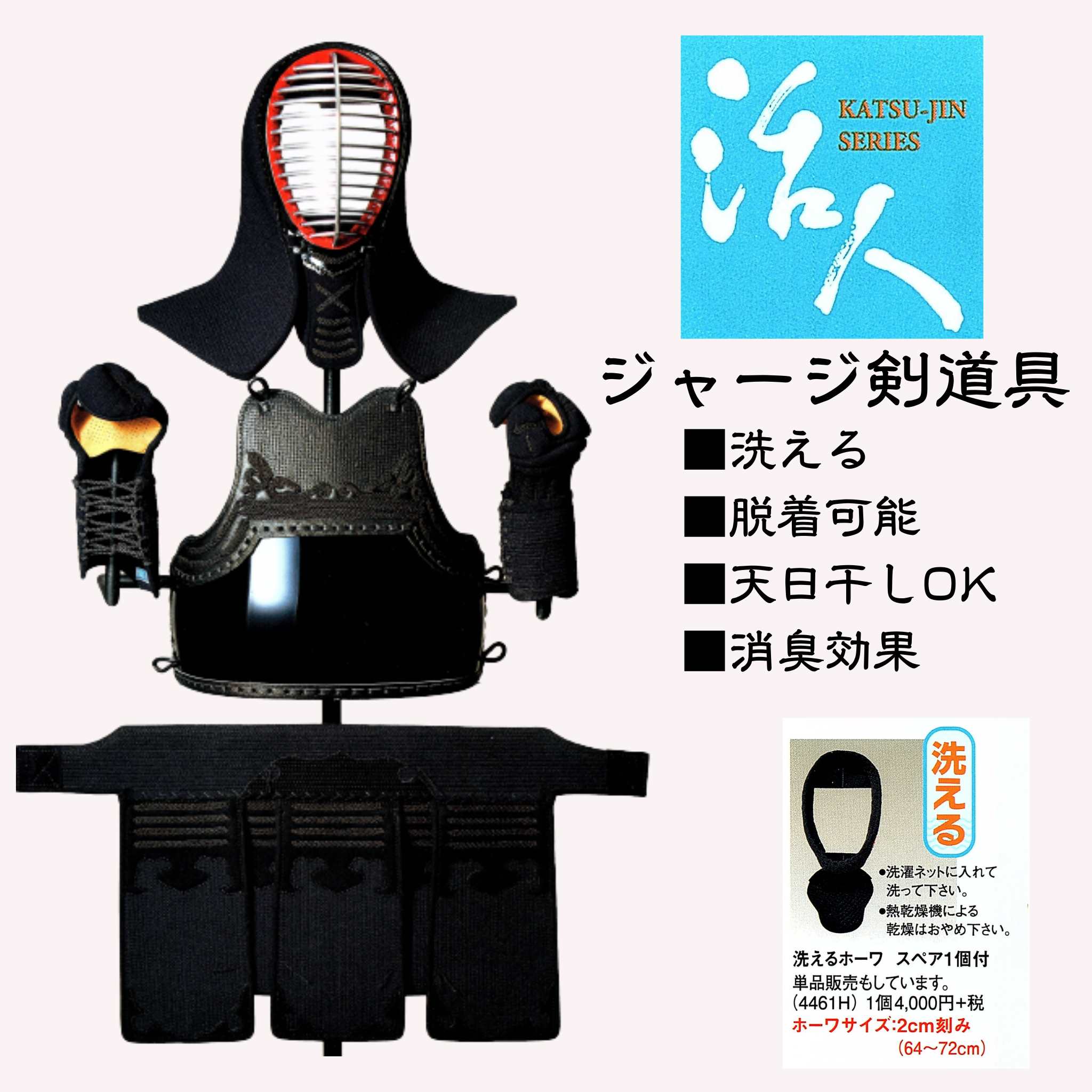 剣道具の通販/【活人】織刺調ジャージ洗える防具/剣道具専門店ナイス剣