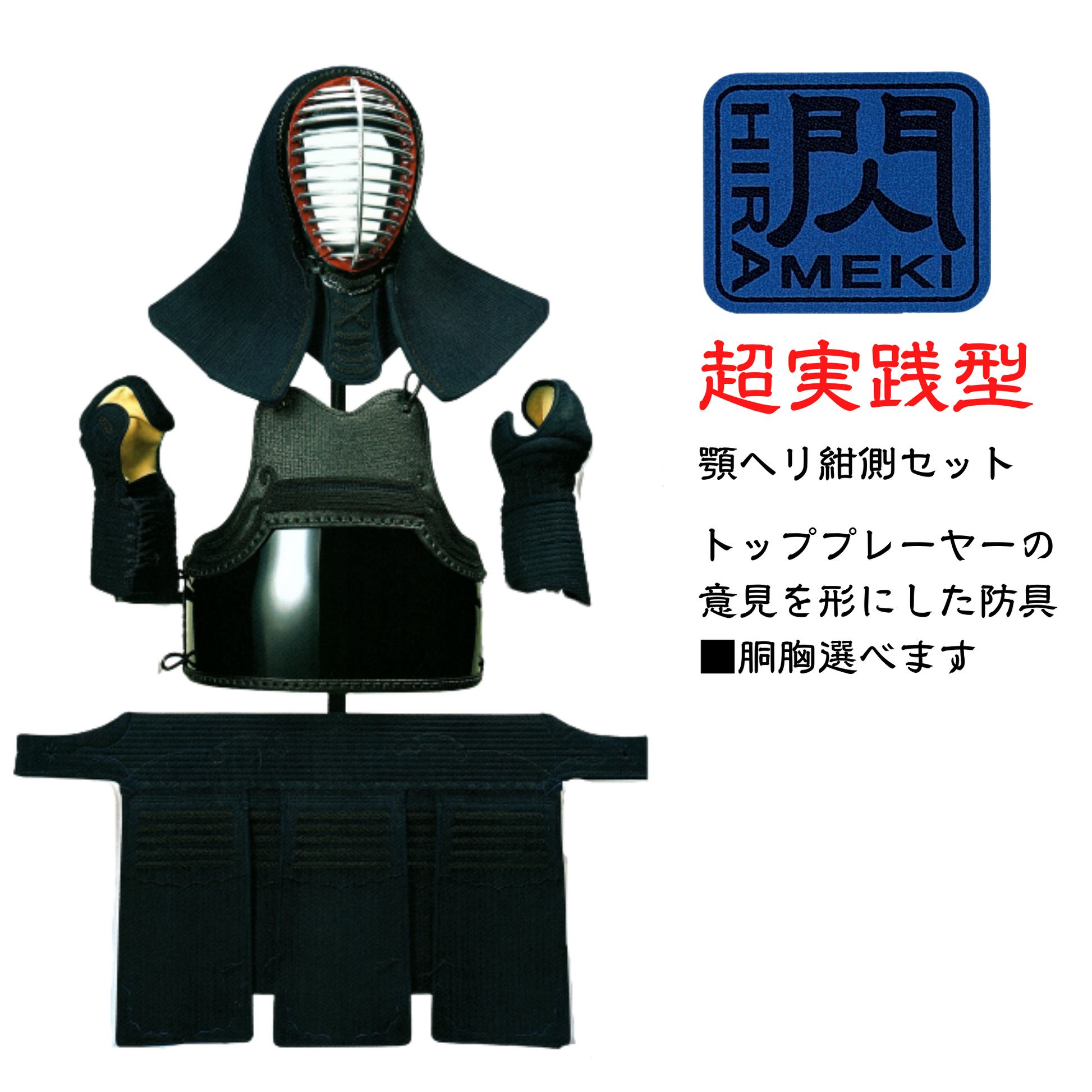 剣道具