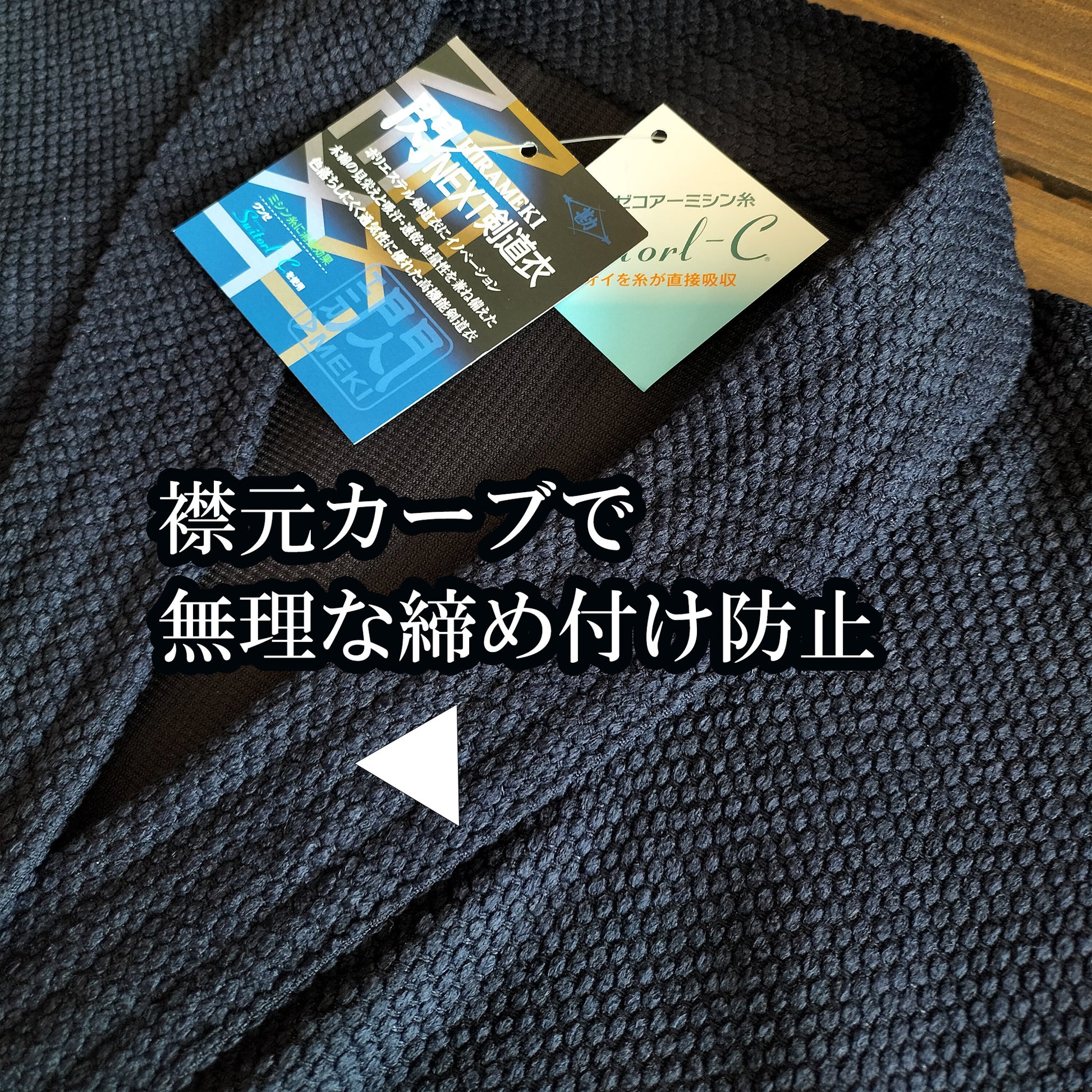 閃NEXT剣道衣