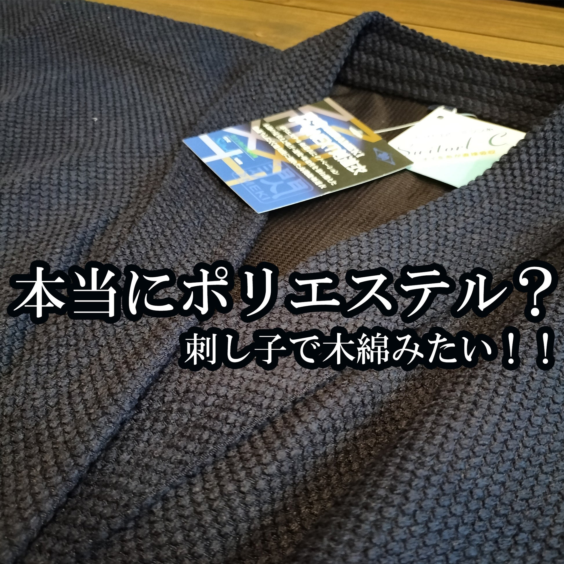 閃NEXT剣道衣
