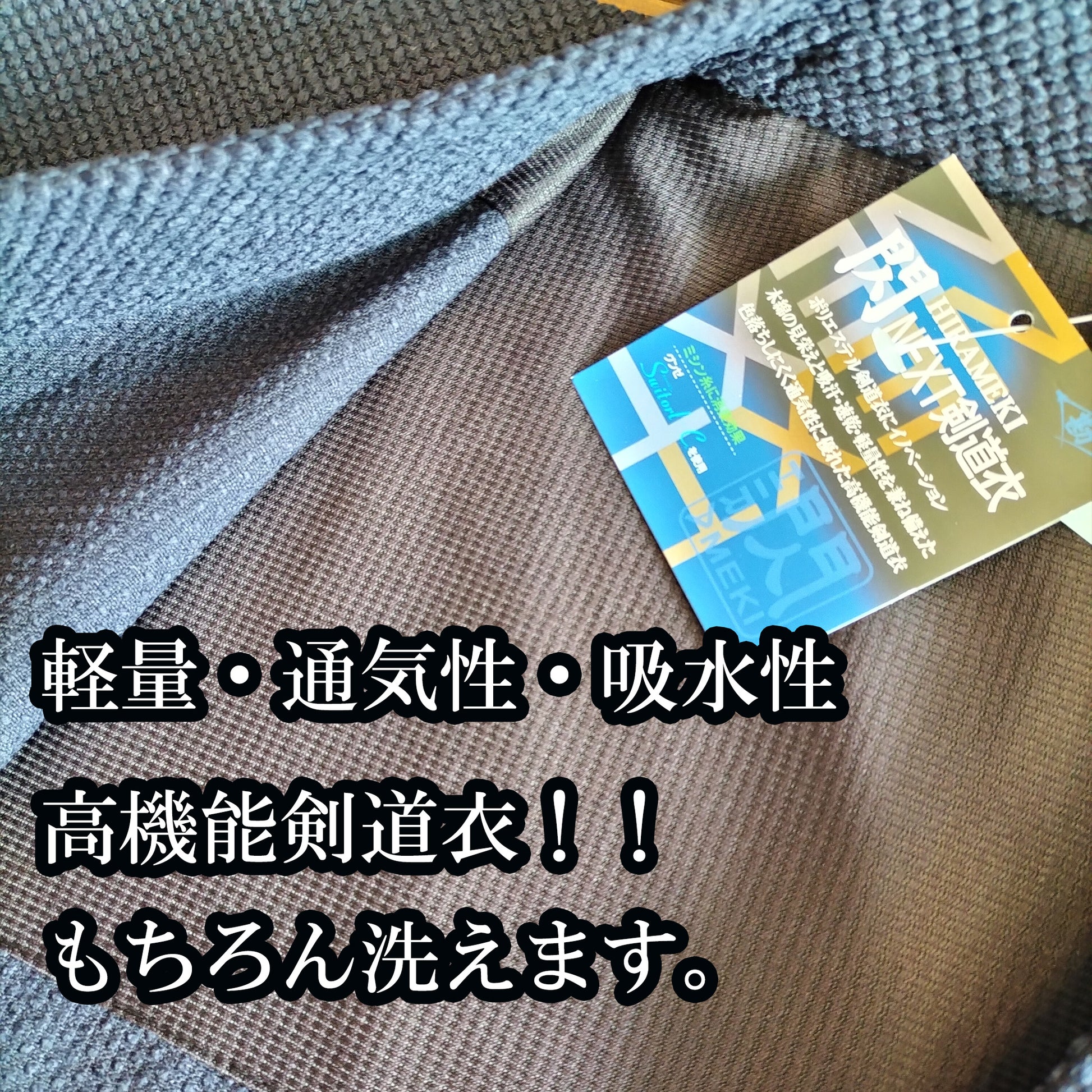 閃NEXT剣道衣