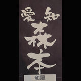 剣道用名札