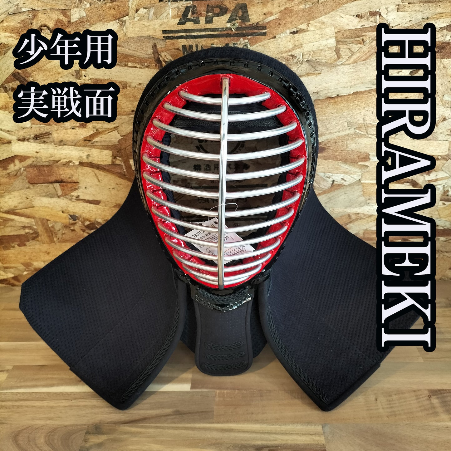 【閃】HIRAMEKI　少年用実戦型防具