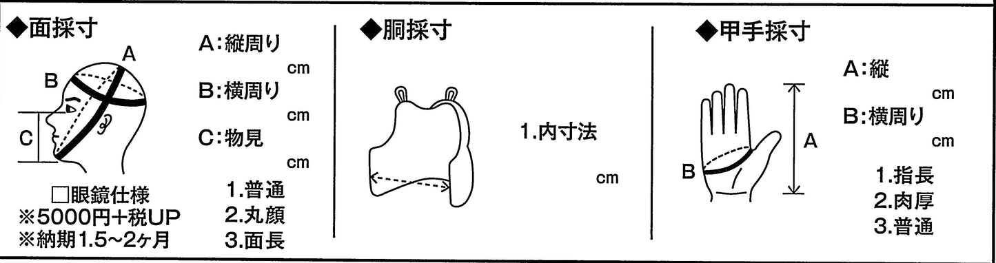 剣道具